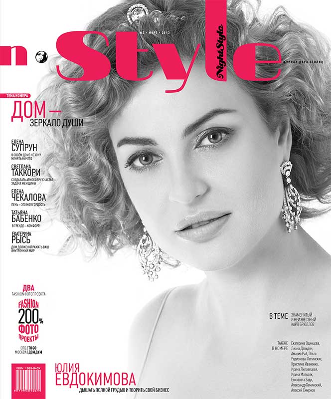 Журнал N Style : Специальный интерьерный номер для влюбленных в весну