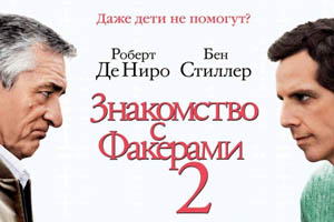 Знакомство с Факерами 2