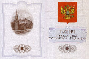Российский паспорт