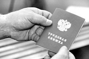 Записи в трудовой книжке
