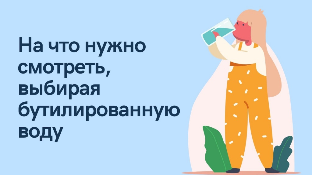 выбор воды