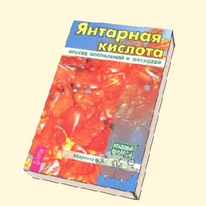 Как применяется янтарная кислота